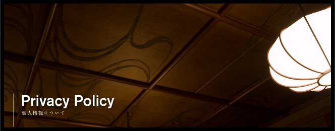 Privacy Policy|個人情報について