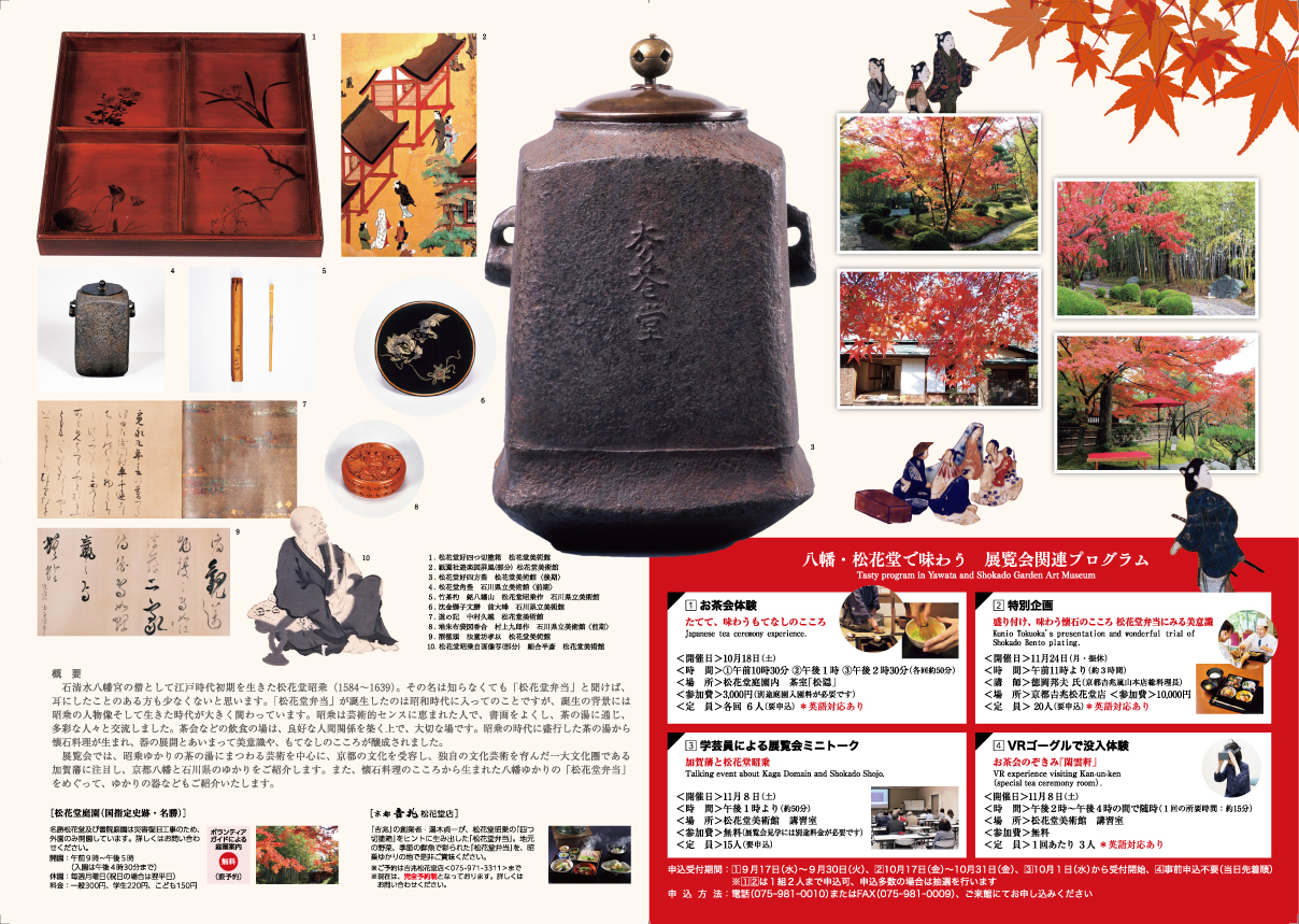 松花堂美術館特別展