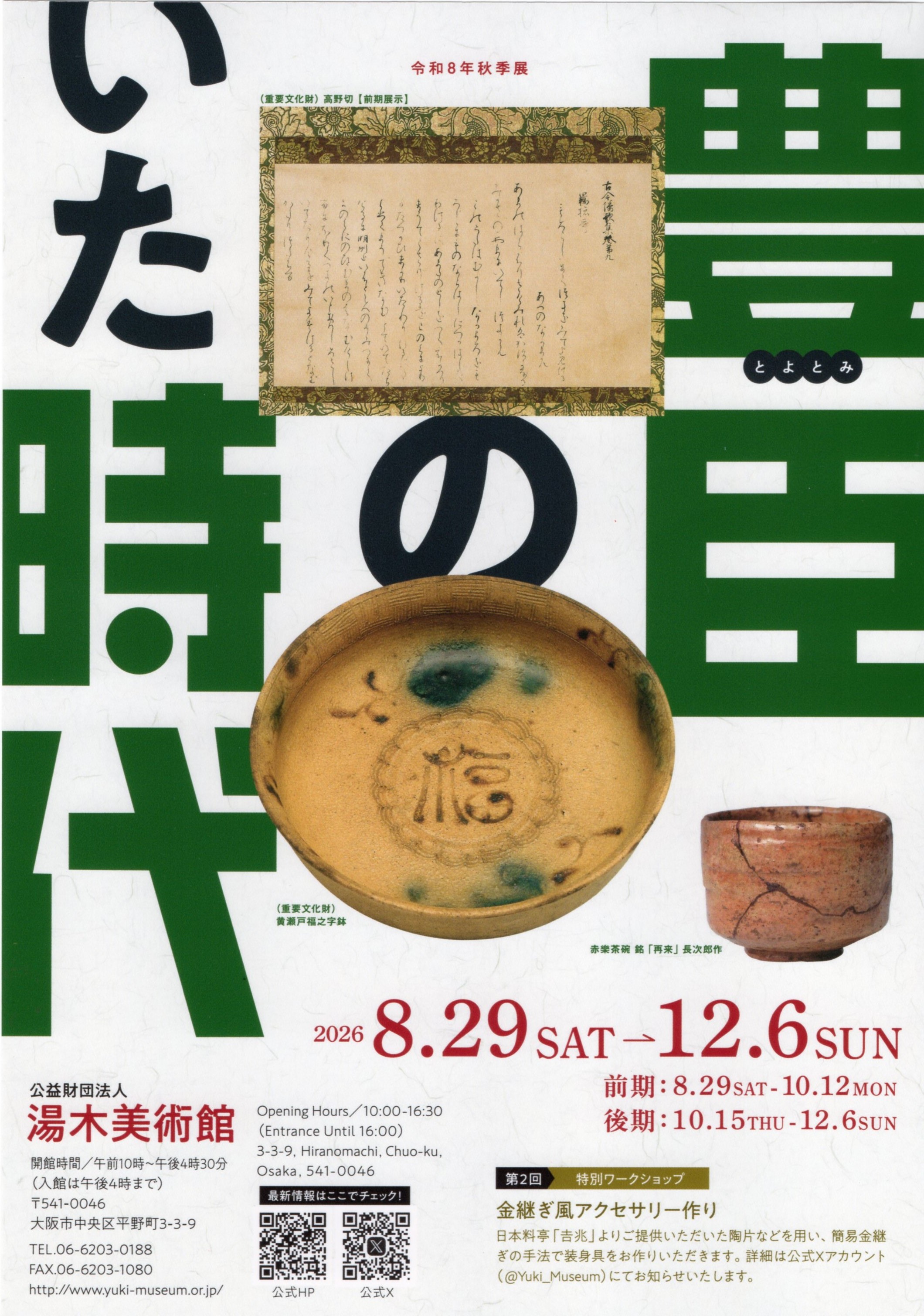 湯木美術館