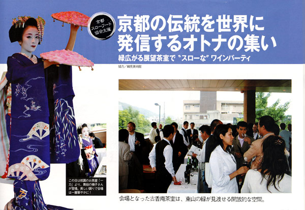 京都の伝統を世界に発信するオトナの集い