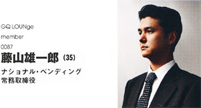 ナショナル・ペンディング 常務取締役 藤山雄一郎