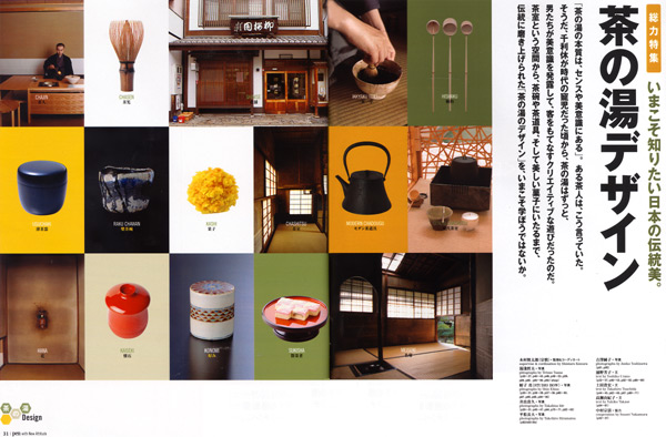 京料理・懐石料理・日本料理の料亭「京都吉兆」/メディア紹介/2007年
