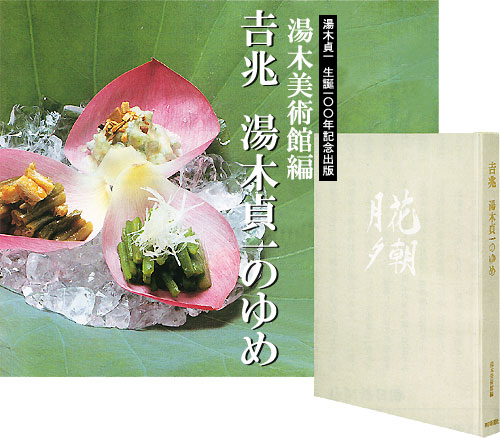 京料理・懐石料理・日本料理の料亭「京都吉兆」/メディア紹介/2002年