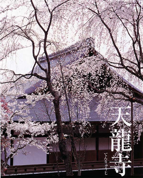 天龍寺