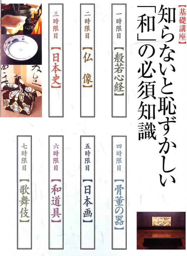 【基礎知識】知らないと恥しい｢和｣の必須知識