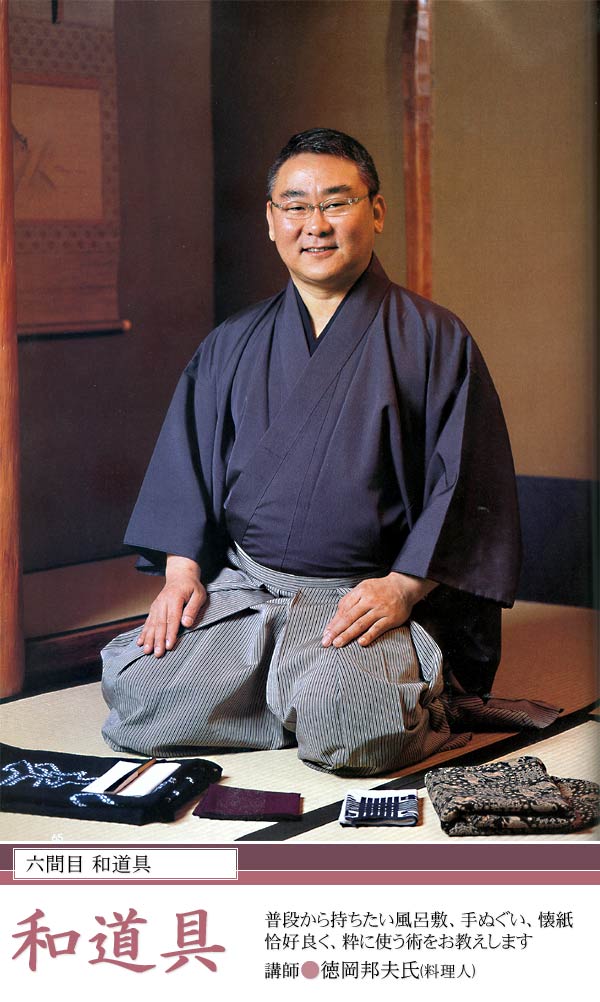 六間目　和道具