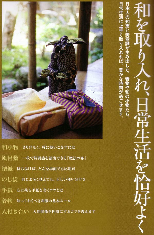 和を取り入れ、日常生活を恰好よく