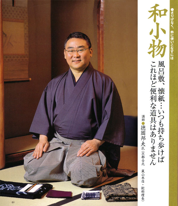 和小物　風呂敷、懐紙…いつも持ち歩けばこれほど便利な道具はありません