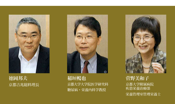 （左）徳岡邦夫、（中）稲垣暢也、（右）菅野美和子