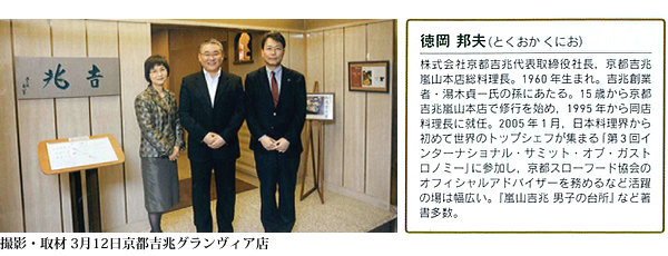 吉兆代表取締役社長 徳岡 邦夫（とくおか くにお）