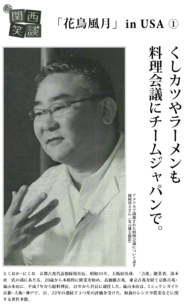 新関西笑談 「花鳥風月」in USA (1)