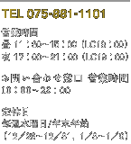 [TEL]075−881−1101