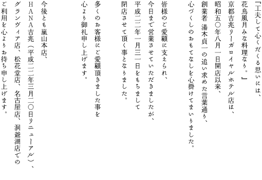 ホテルの中とは思えない落ち着いた”和”の佇まい。季節の懐石料理のほか、黒毛和牛のしゃぶしゃぶ、すきやきもご好評です。厳選した旬の素材をふんだんに使い、料理長がまごころを込めて創り上げた季節のお料理を、是非ご賞味ください。