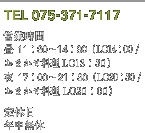 [TEL]075−371−7117 [営業時間]昼 11：30〜14：30（LO14：00 / おまかせ料理 LO13：30）夜 17：00〜21：30（LO20：30 / おまかせ料理 LO20：00） [定休日]年中無休