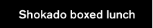 Shokado boxed lunch