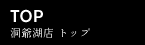 Toyako  TOP
